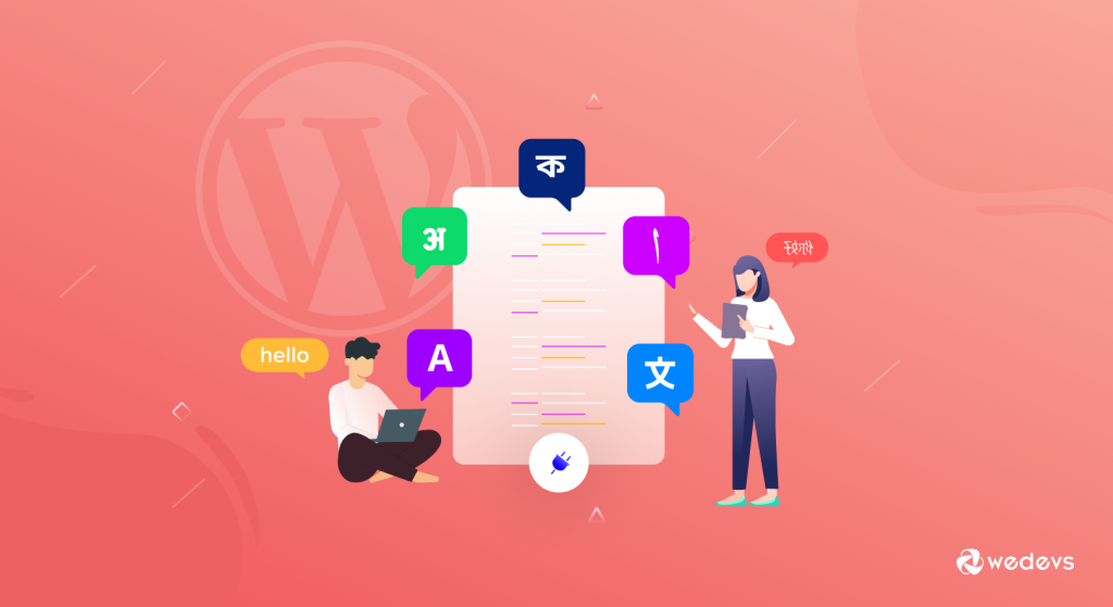 WordPress 翻译插件