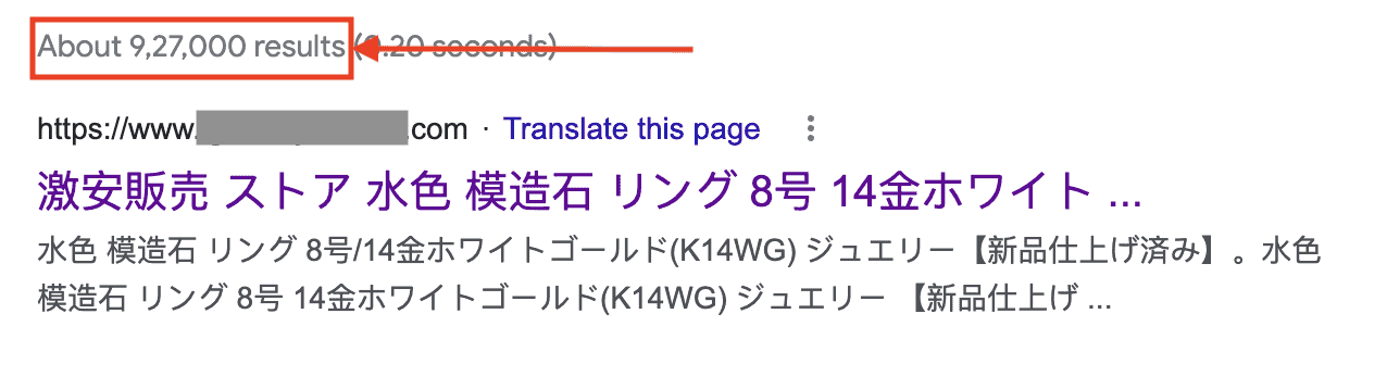 スパムのインデックスに登録されたページ